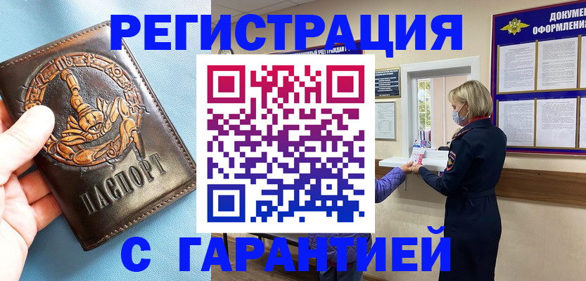 прописка для военкомата в Черняховске