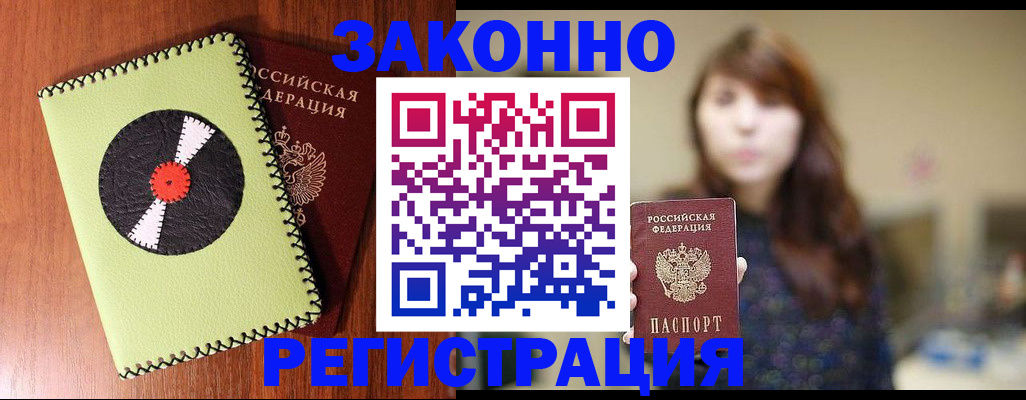 прописка гарантия в Черняховске